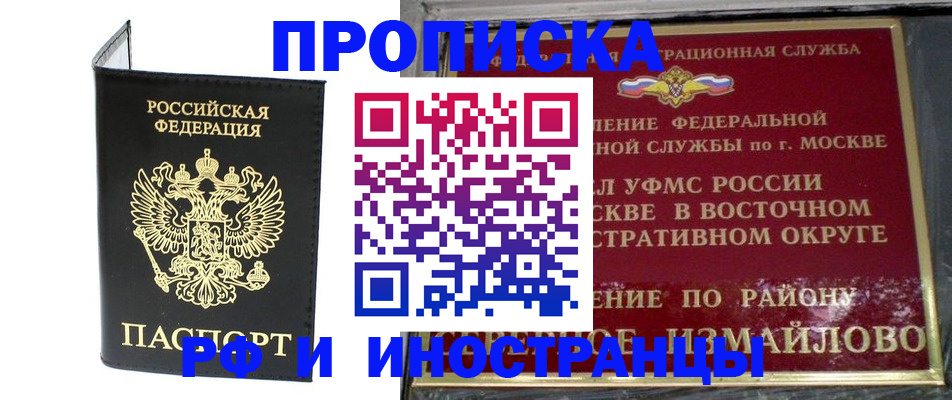 прописка ребенка в Амурской области