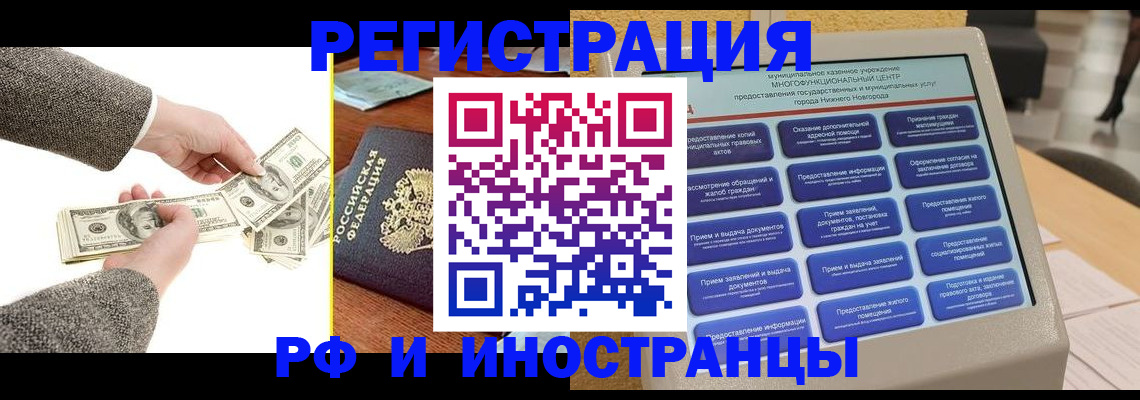 временная регистрация адрес в Амурской области